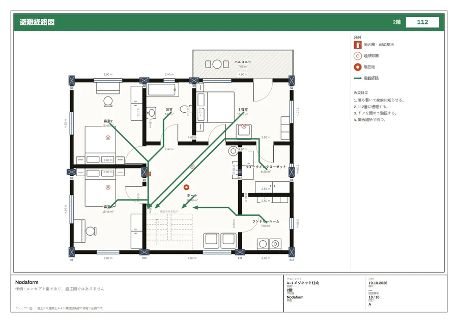避難経路図 · 2階