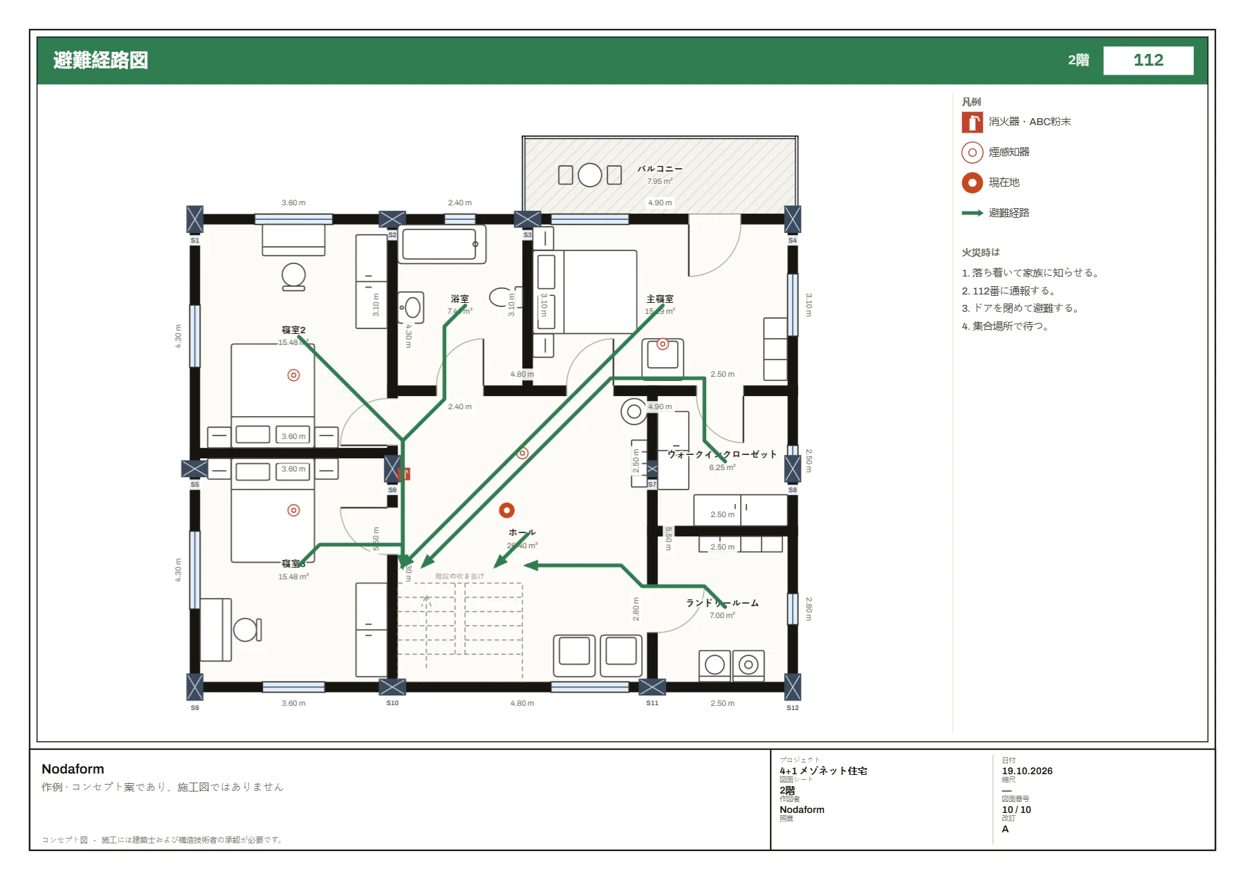 2階の非常時避難経路図:各部屋から階段への避難の矢印