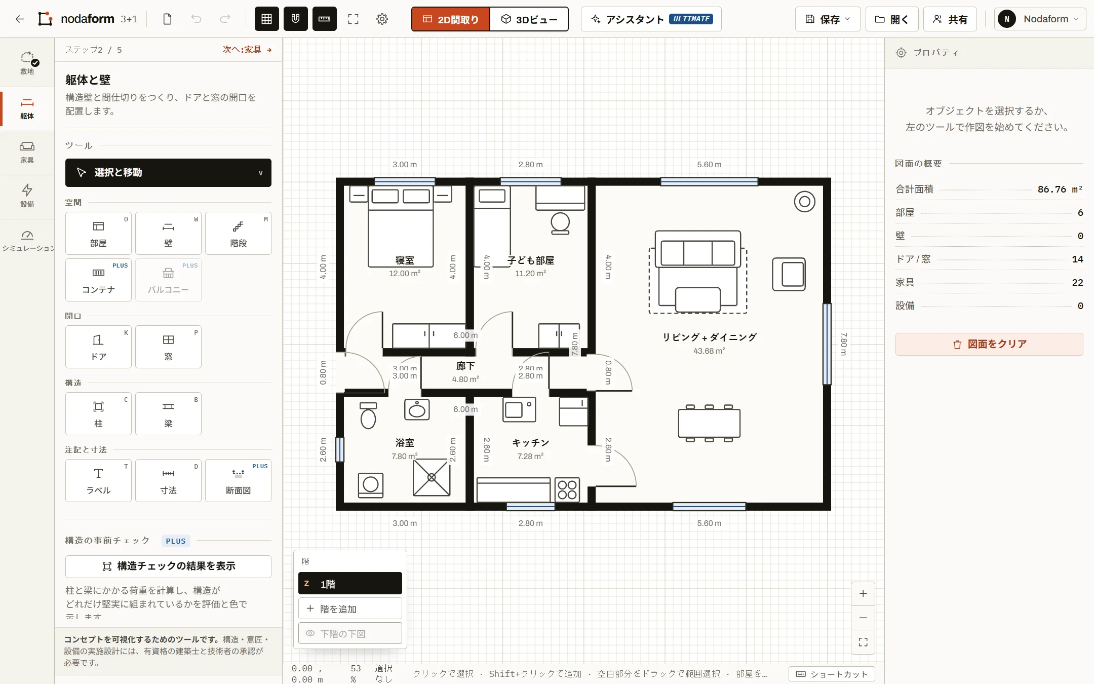 Nodaformエディター：3LDKマンションの寸法入り2D間取り図、左にツール、右に間取りの概要